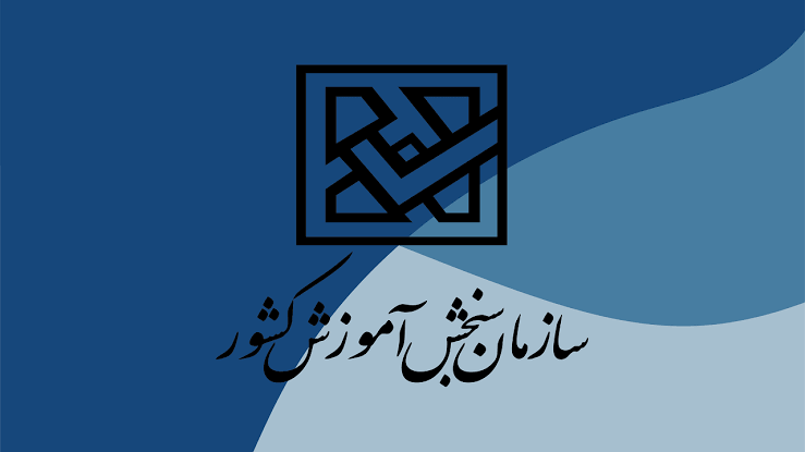 لوگوی سازمان سنجش کشور