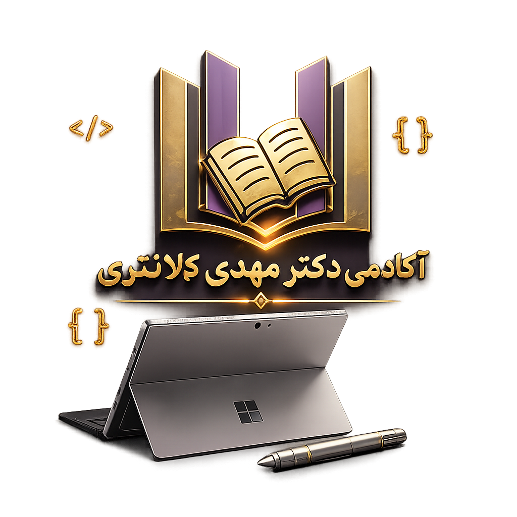 آکادمی دکتر کلانتری