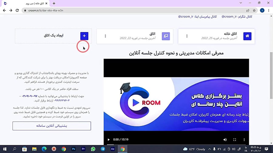 فضای آموزش آنلاین سی‌روم