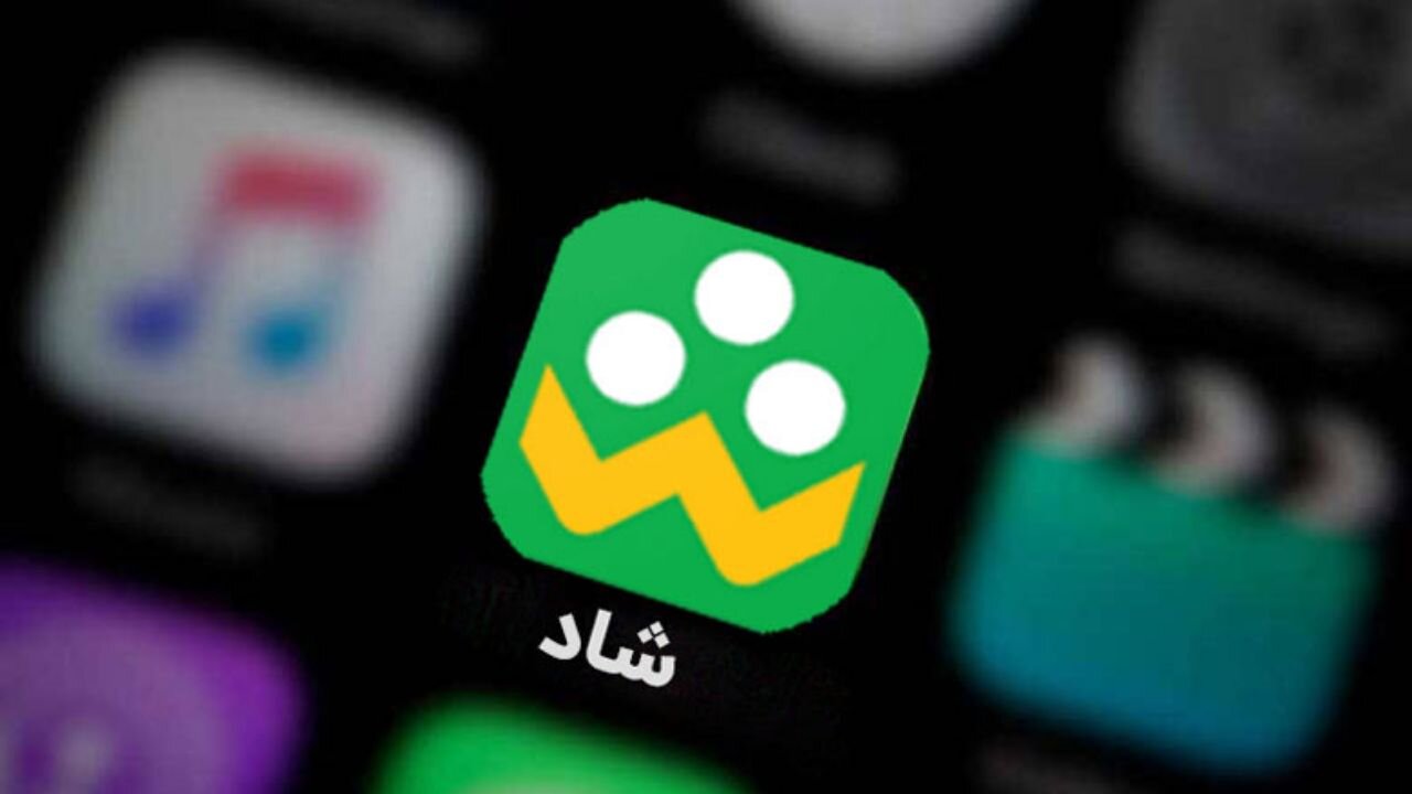 اپلیکیشن شاد