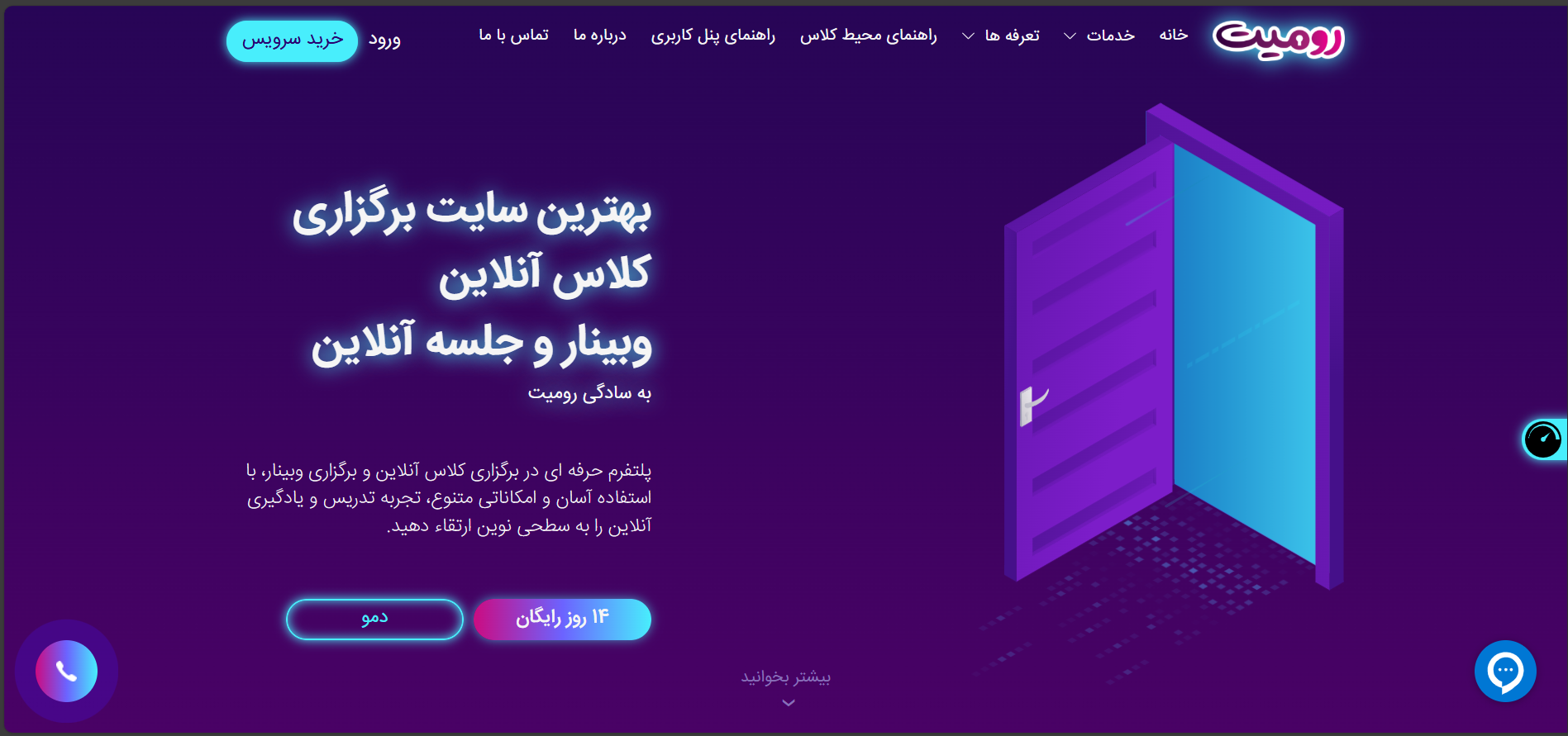 رومیت